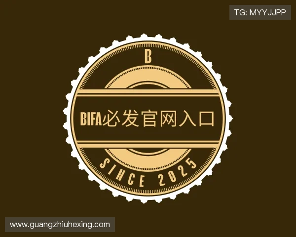 关于bifa必发官网入口